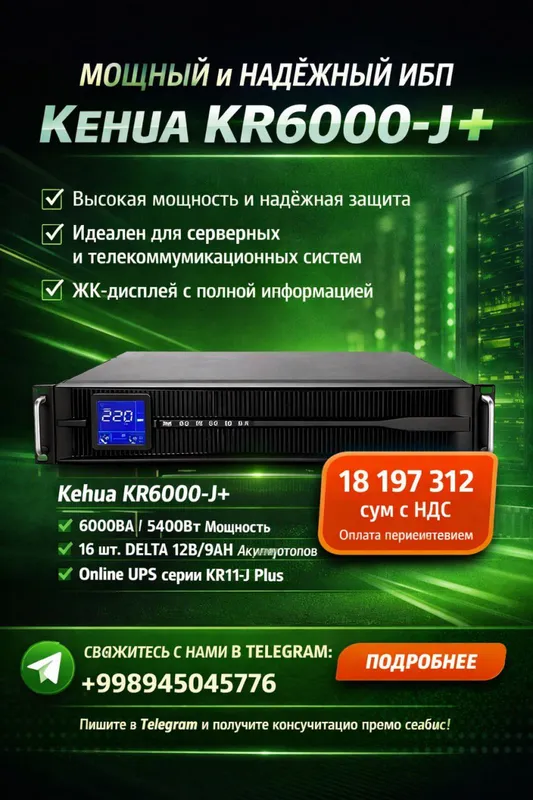 ИБП KR-RM 6000