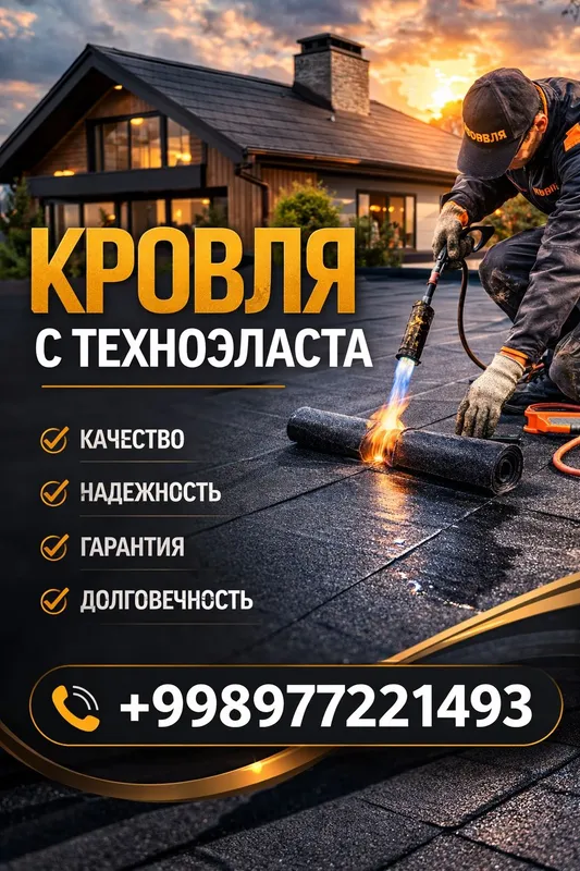 Гидроизоляция Технониколь