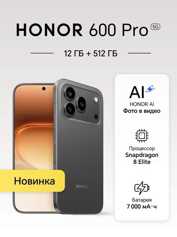 Honor 600 Pro 12/512gb New 3
