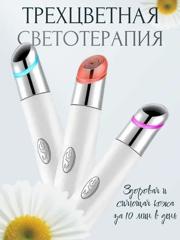 Массажер-карандаш для глаз и губ. Вибрация, светотерапия, подогрев — фото 4