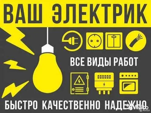 Услуги Электрика Услуги Электрика