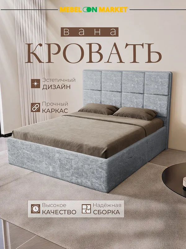 Кровать Вана, 188 × 205 × 130 см