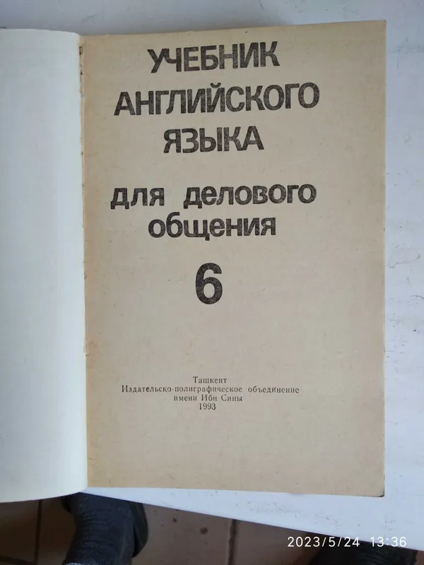 Английский для общения в бизнесе. 1