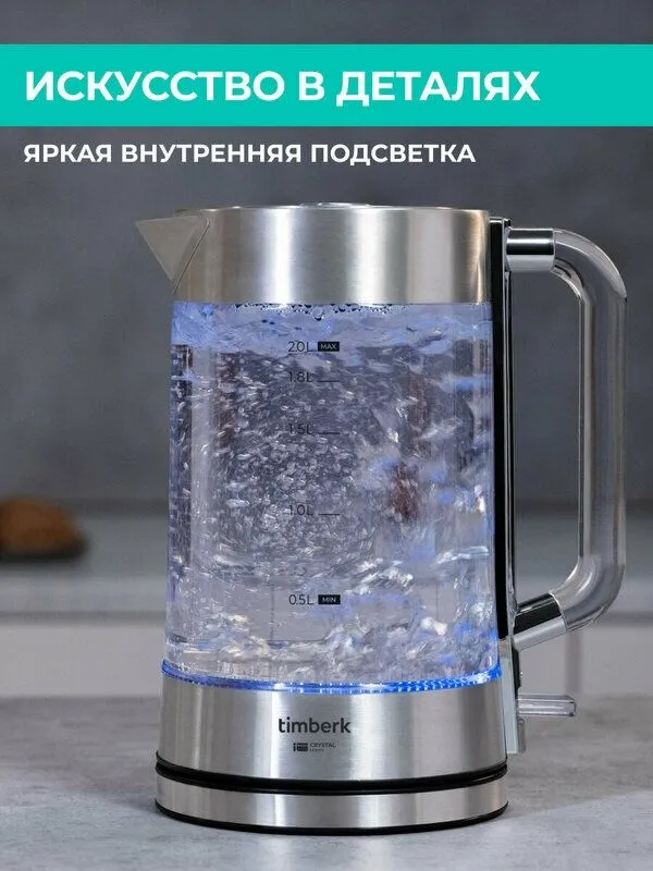 Чайник электрический Timberk T-EK27G04 со съемной крышкой и объемом 2 4