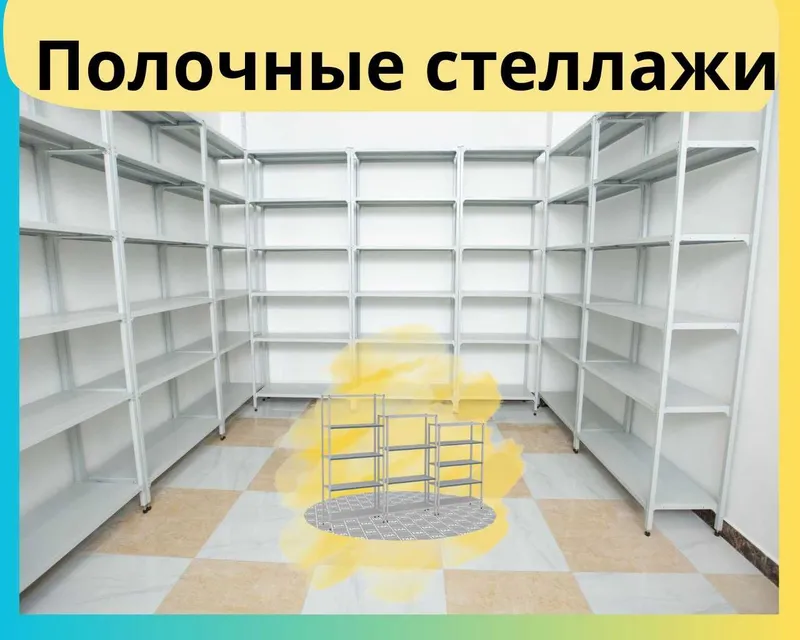 Архивные стеллажи полочный стеллаж, arxiv stellaj polkalar ombor polka Архивные стеллажи полочный стеллаж, arxiv stellaj polkalar ombor polka