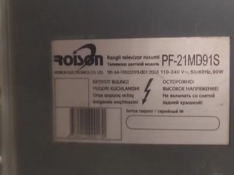 Телевизор Роисон 2 Телевизор Роисон 2
