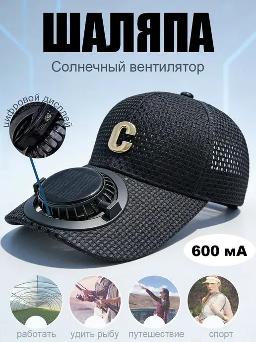 Шляпа с вентилятором на солнечной батарее