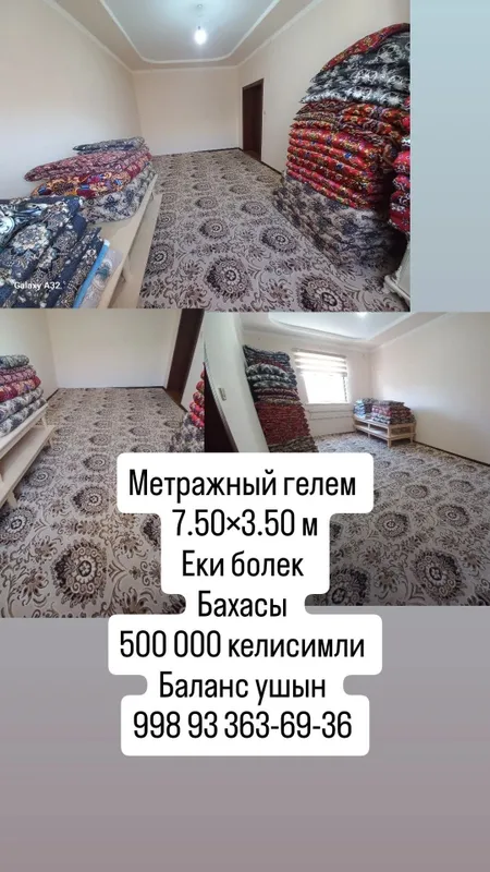 Гилем дорожка палас сатылади. 3 Гилем дорожка палас сатылади. 3