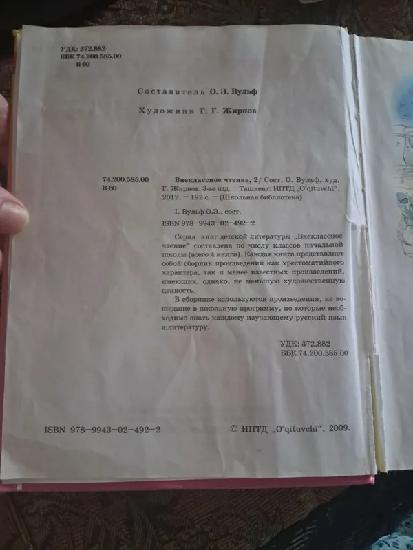 Внеклассное чтение 2 класс — фото 1 Внеклассное чтение 2 класс — фото 1