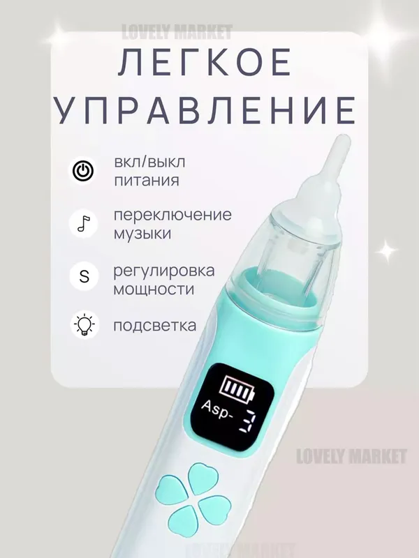Электрический назальный аспиратор для младенцев, 3 режима 2
