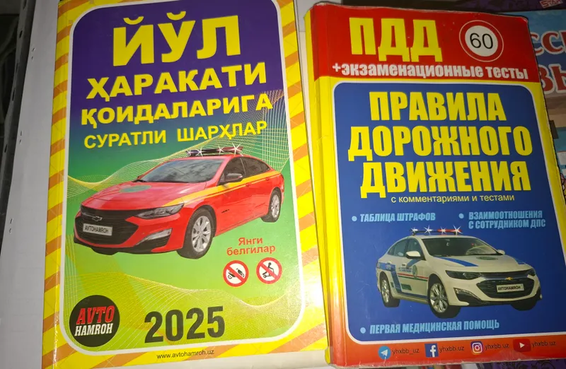 книга по пдд