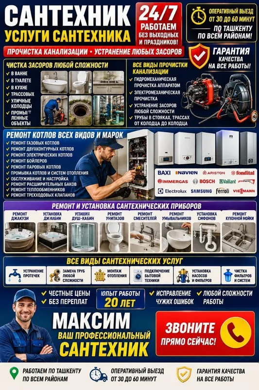 Сантехник Срочно /Ташкент 24/7 | Прочистка канализации | Ремонт котлов Сантехник Срочно /Ташкент 24/7 | Прочистка канализации | Ремонт котлов