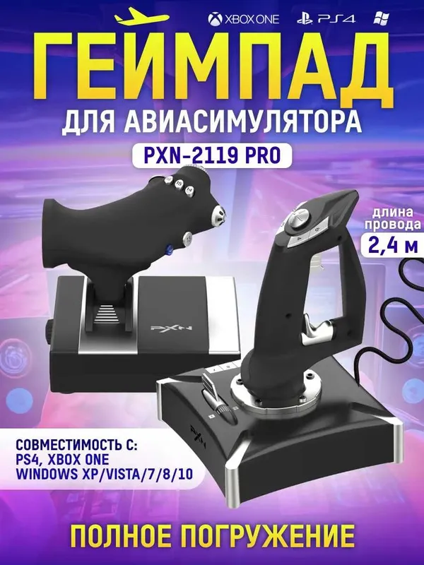 PXN 2119 Pro джойстик для Авиа симуляторов — фото 2