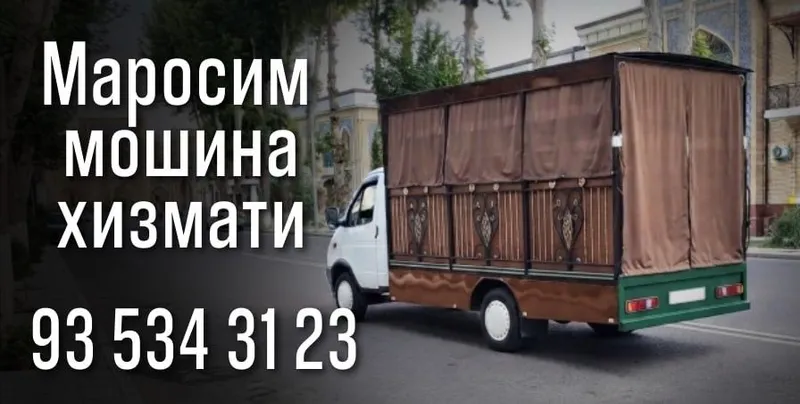 Маросим мошина хизмати ва жаноза Маросим мошина хизмати ва жаноза