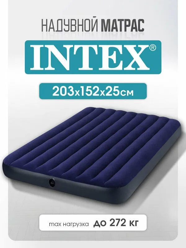 Надувной матрас INTEX Dura-Beam Standard 203×152×25 см 5