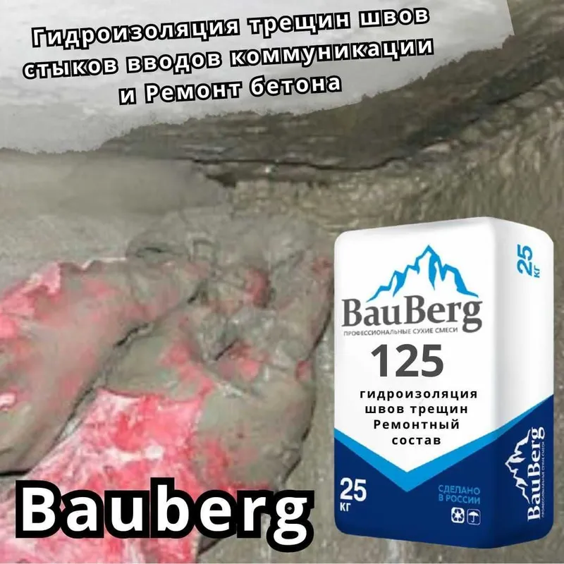 Bauberg для трещин швов стыков примыканий Ремонтный — фото 5