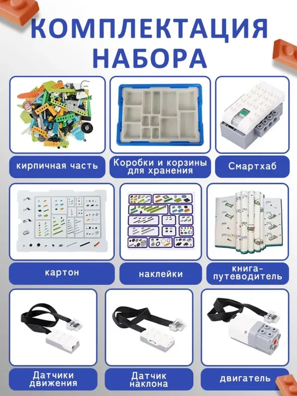 Конструктор WeDo 2.0, робототехника LEGO — фото 2