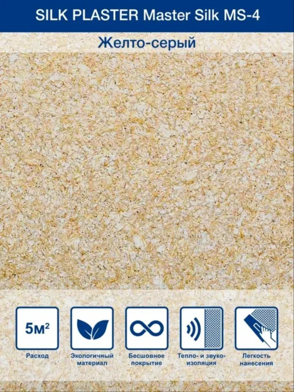 Жидкие обои Silk Plaster Master silk MS-4 — фото 1