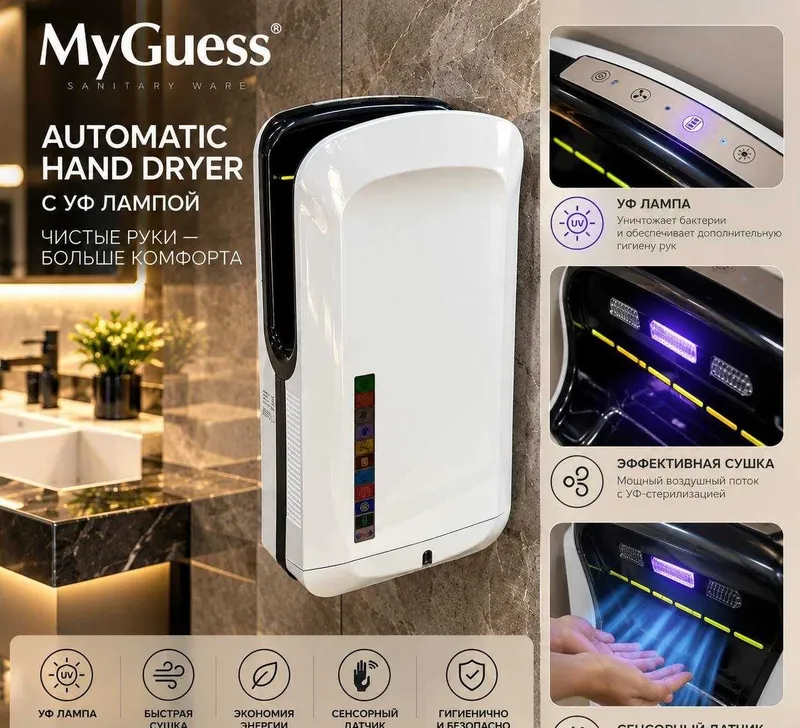 Сушилка для рук MyGuess 5 Сушилка для рук MyGuess 5
