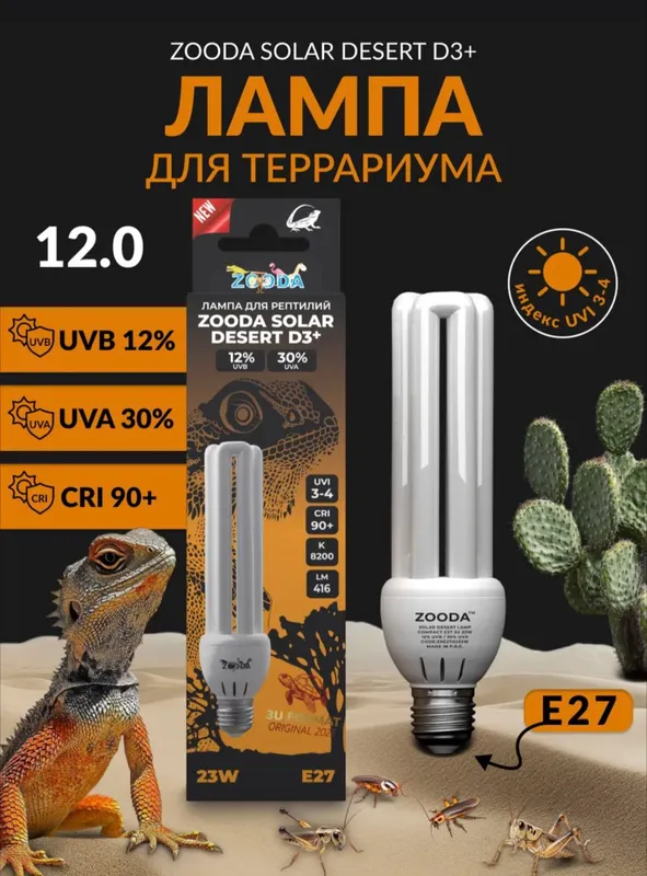 УФ лампа трубка для террариума