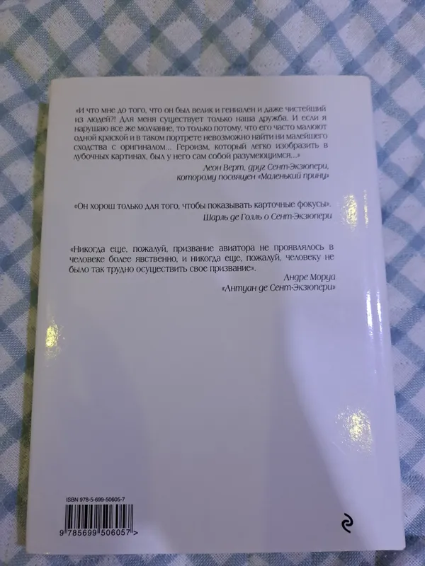 Книга Маленький принц — фото 1
