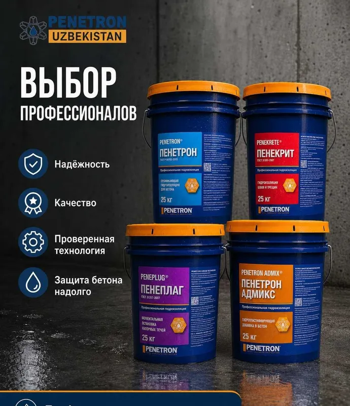 Пенетрон проникающая гидроизоляция официальный дилер в Узбекистане 3