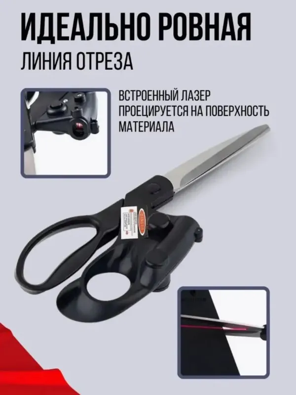 Ножницы для резки с лазерным указателем 4