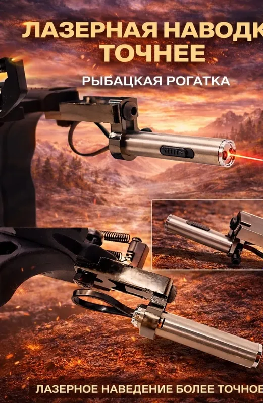 Рогатка рибаловная и для спорт развлечения 3 Рогатка рибаловная и для спорт развлечения 3