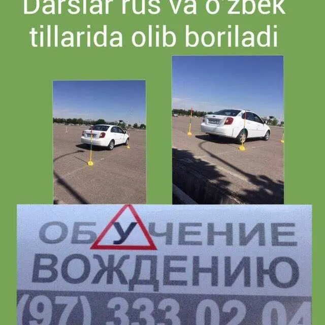 Авто инструктор по вождению. (автомат)