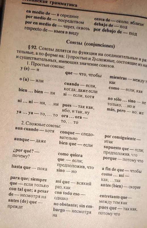 Испанский язык. Словарь универсальный. 5