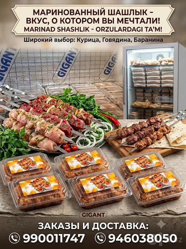 Шашлик мариновка 1 Шашлик мариновка 1