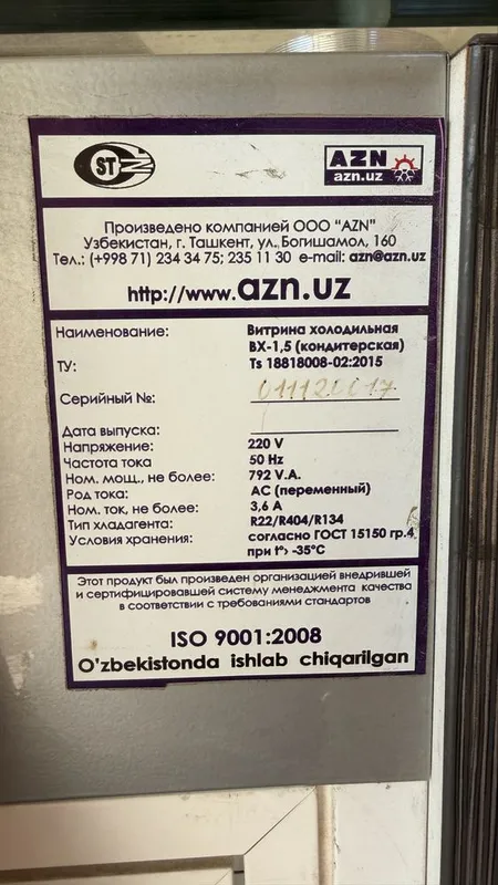 Витрина холодилник AZN 4