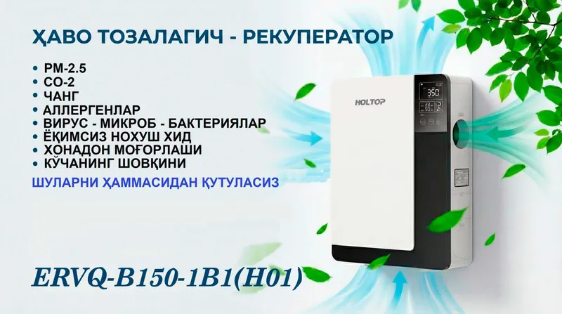 Очиститель воздуха - РЕКУПЕРАТОР 500 доллар