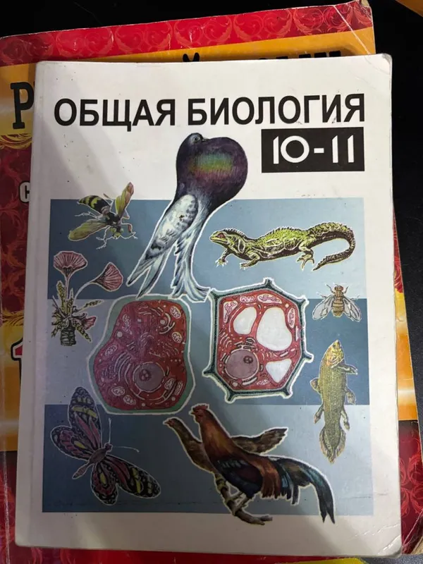 Учебники по Биология и химияи и т.д. для абитуриентов — фото 3