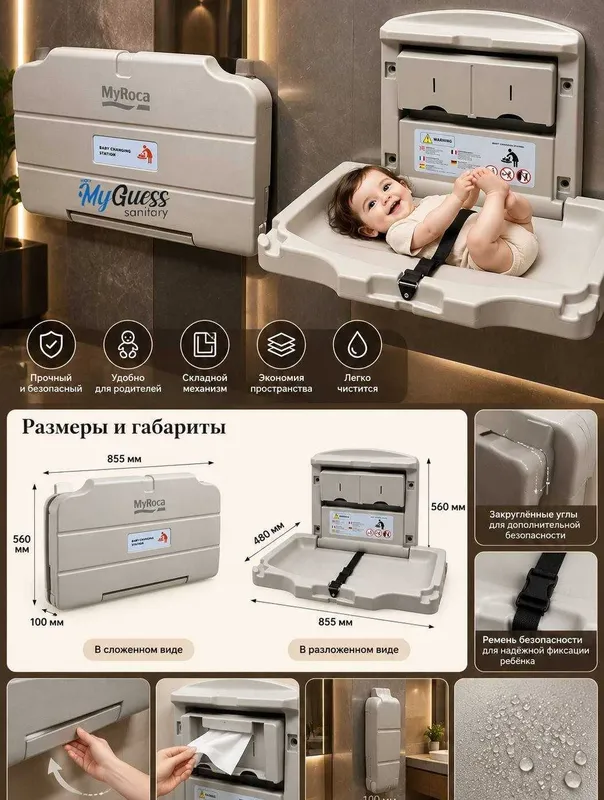 Пеленальные столики для ТЦ, Ресторанов, общественных санузлов 3 Пеленальные столики для ТЦ, Ресторанов, общественных санузлов 3