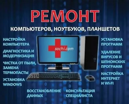Ремонт компьютеров и ноутбуков!