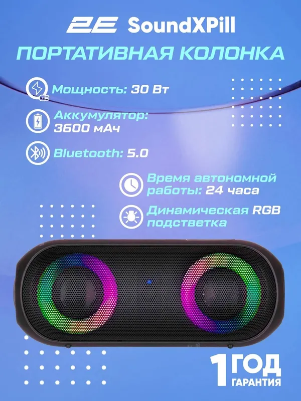 Портативная беспроводная колонка 2E SoundXPill 30Вт, Bluetooth, RGB, Black