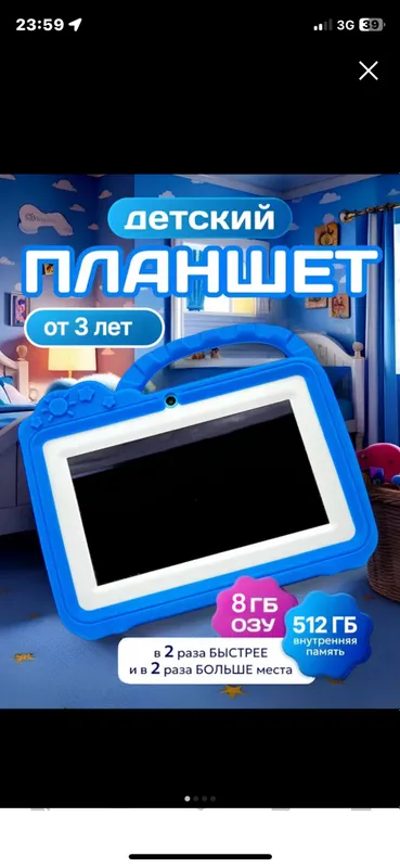 Детский планшет 4 Детский планшет 4