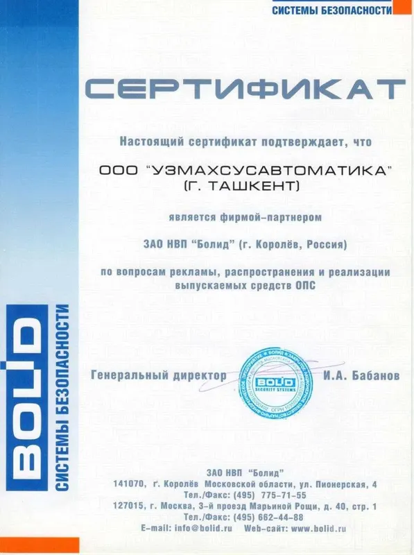 BOLID (Rossiya) qo‘riqlash va yong‘in signalizatsiyasi uskunalari 2 BOLID (Rossiya) qo‘riqlash va yong‘in signalizatsiyasi uskunalari 2