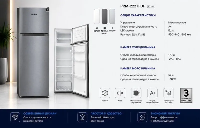 PREMIER PRM-222TFDF (222 litr) DI Hajmi: Sovutgich kamerasi 170 l / M 2