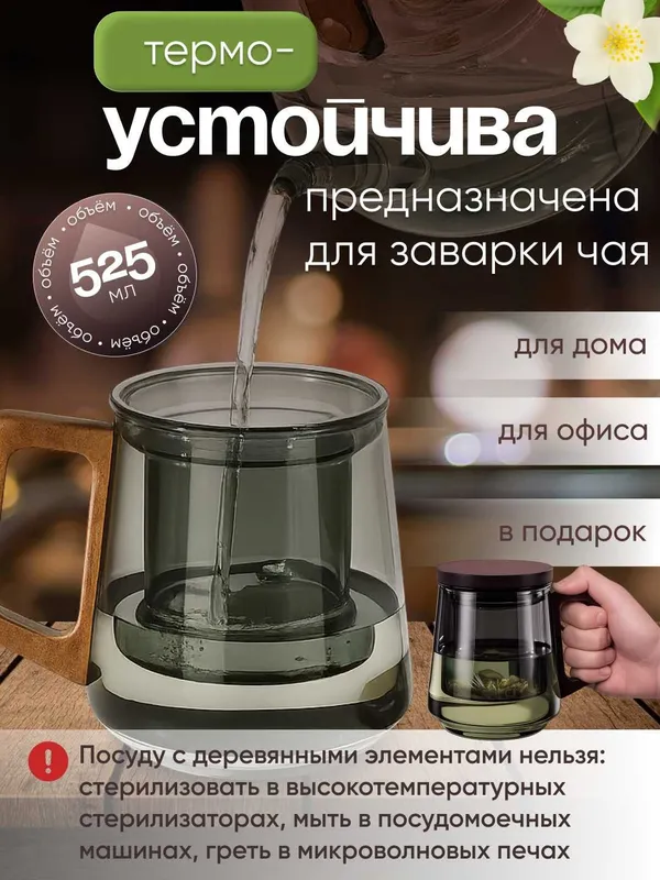 Кружка из боросиликатного стекла для заваривания чая (525 мл) 4 Кружка из боросиликатного стекла для заваривания чая (525 мл) 4
