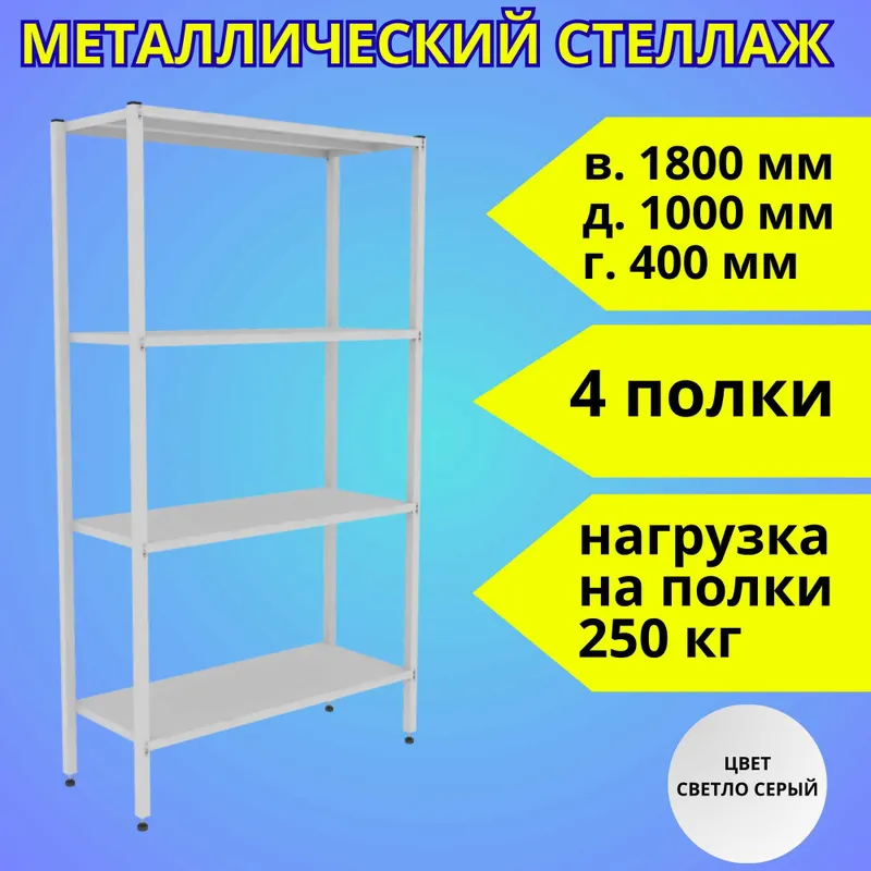 Архивные стеллажи, полочный стеллаж, arxiv stellajlari, polkalar,