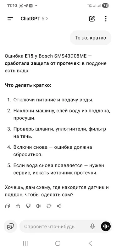 Продаётся посудомойка Bosch Модель SMS43D08ME — фото 2