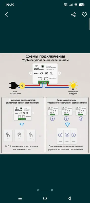 Беспроводной выключатель 7