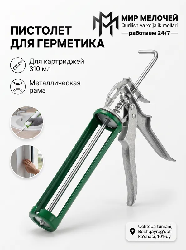 Пистолет для герметика скелетный Пистолет для герметика скелетный