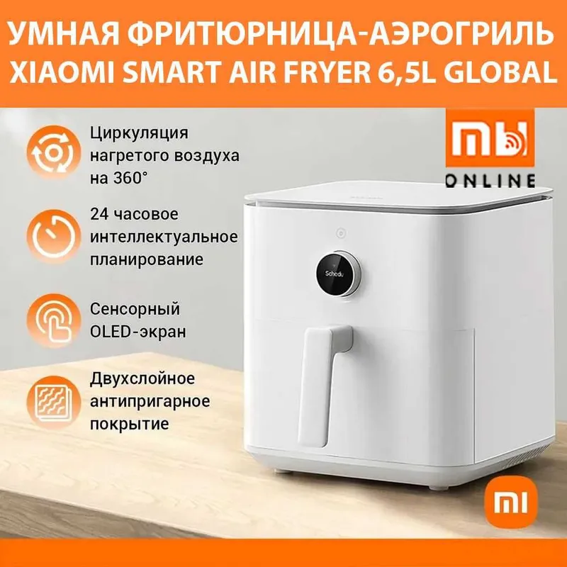 Умная фритюрница-аэрогриль Xiaomi Smart Air Fryer 6,5L Global (белый) 1 Умная фритюрница-аэрогриль Xiaomi Smart Air Fryer 6,5L Global (белый) 1