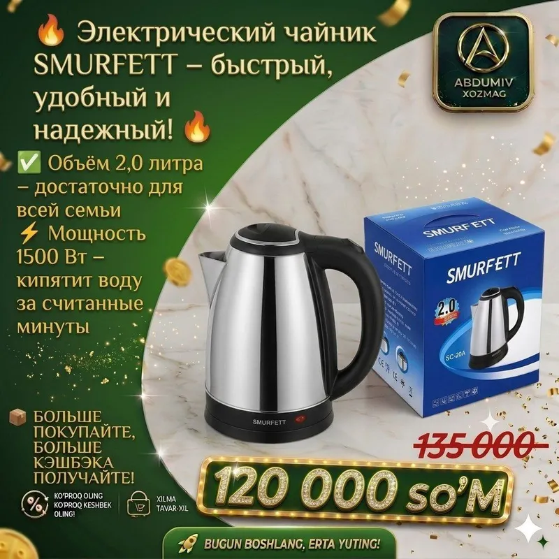 SMURFETT SC20A  ELEKTR CHOYNAK 2L.- ABDUMIV XOZMAG — фото 1