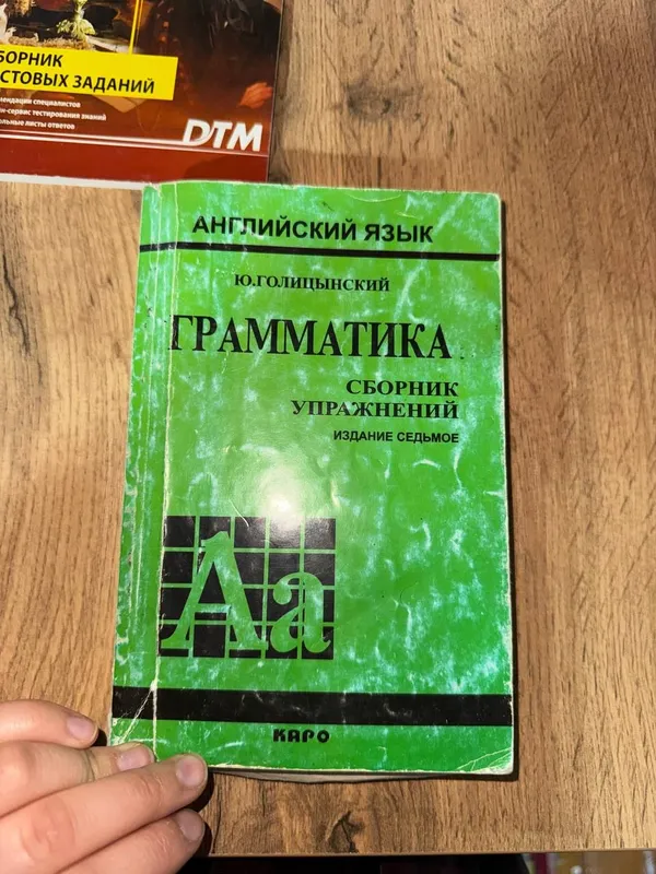 Ю.Голицынский Грамматика английского языка