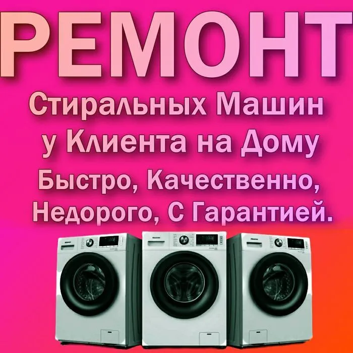 ремонт стиральных машин автомат