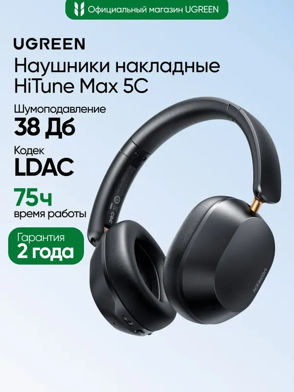UGREEN HiTune Max5c ANC наушники Black